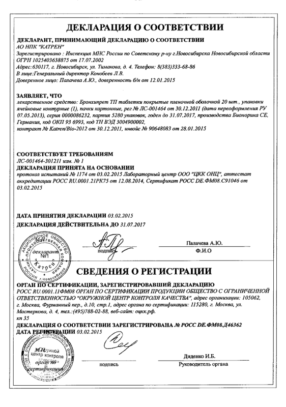 Бронхипрет ТП таблетки, 20 шт.