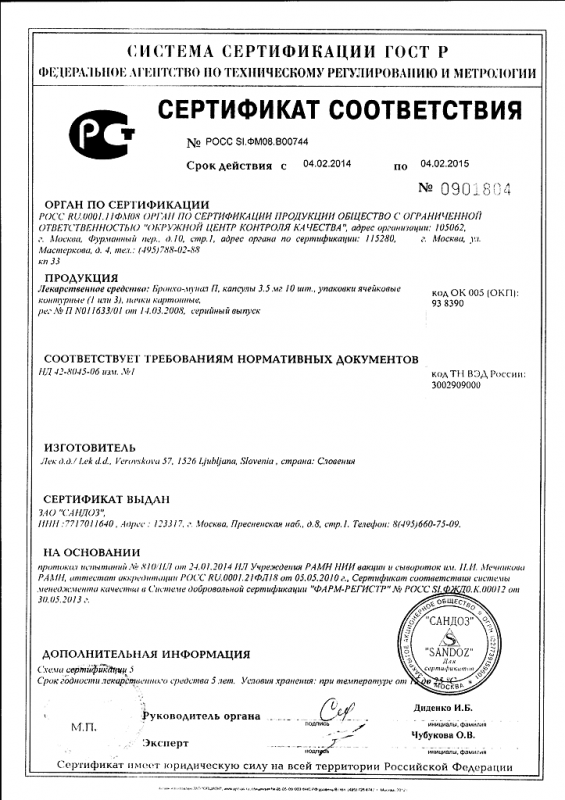 Бронхо-мунал капсулы 3.5 мг, 30 шт.