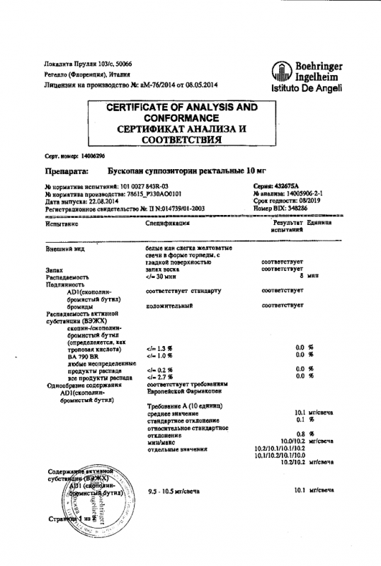 Бускопан свечи ректальные 10 мг, 10 шт.