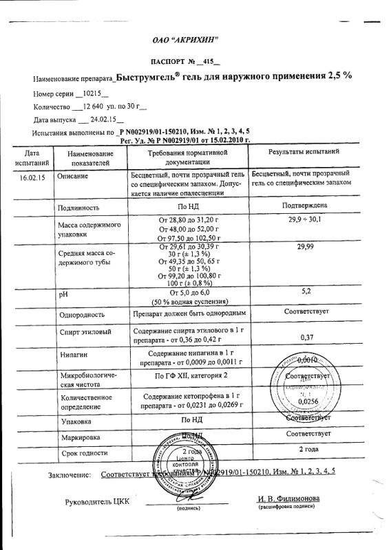 Быструмгель гель 2.5%, 30 г