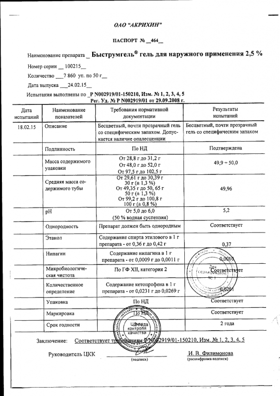 Быструмгель гель 2.5%, 50 г