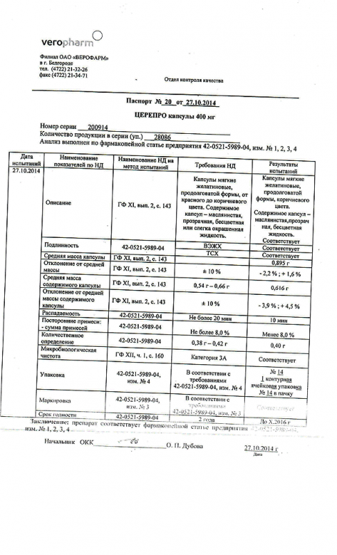 Церепро капсулы 400 мг, 14 шт.