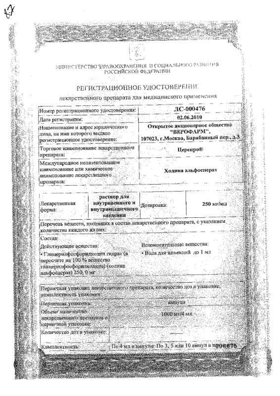 Церепро ампулы 1 г, 4 мл, 5 шт.