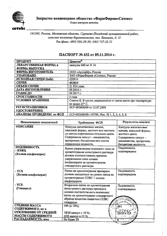 Церетон капсулы 400 мг, 14 шт.