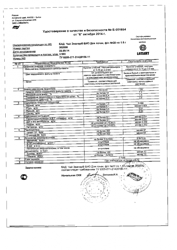 Чай Эвалар Био Для почек фильтрпакетики 1,5 г, 20 шт.