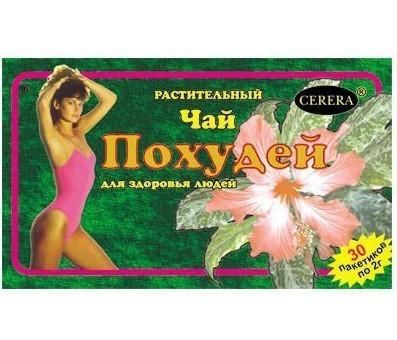 Чай Похудей фильтрпакетики 2 г, 30 шт. Чай Похудей фильтрпакетики 2 г, 30 шт.