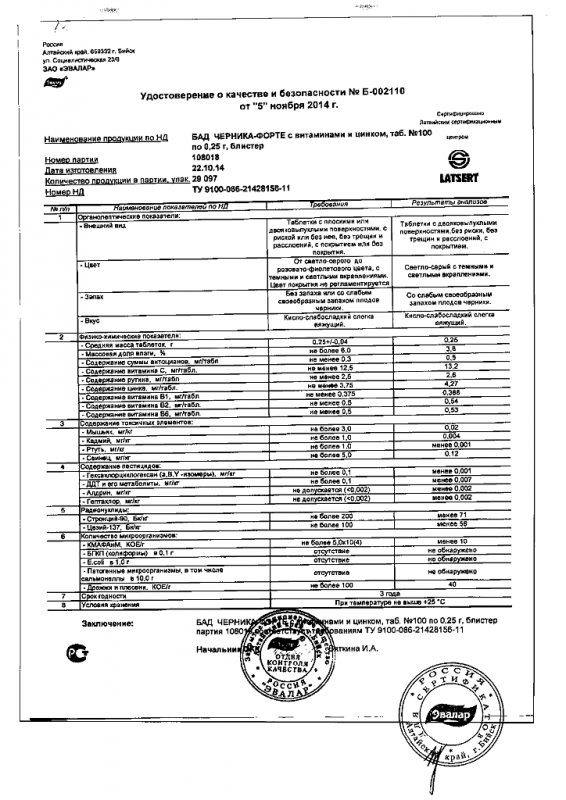 Черника Форте с витаминами и цинком таблетки, 100 шт.