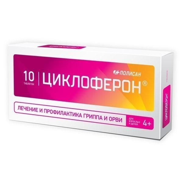 Циклоферон таблетки 150 мг, 10 шт. Циклоферон таблетки 150 мг, 10 шт.