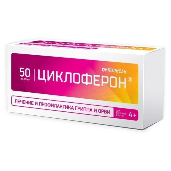 Циклоферон таблетки 150 мг, 20 и 50 шт Циклоферон таблетки 150 мг, 20 и 50 шт