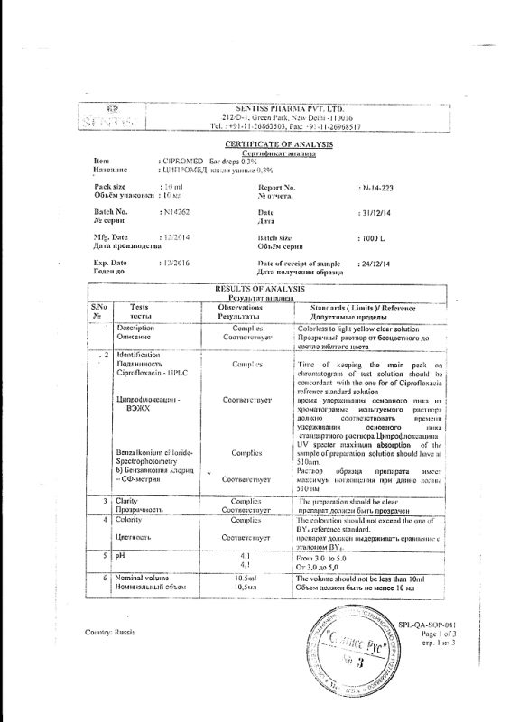 Ципромед капли ушные 3 мг/мл, 10 мл