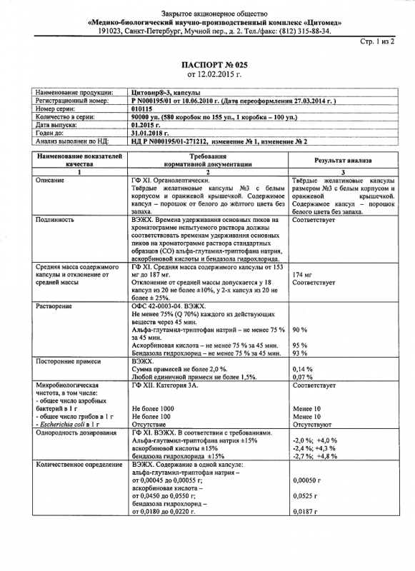 Цитовир-3 капсулы, 12 шт.