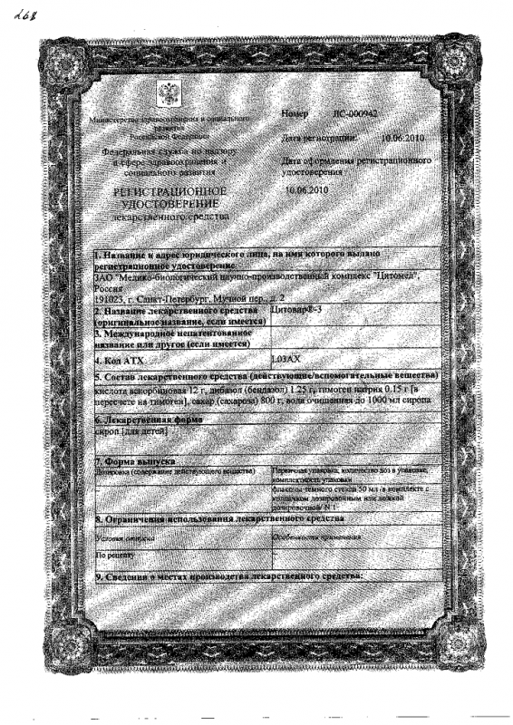 Цитовир-3 сироп, 50 мл