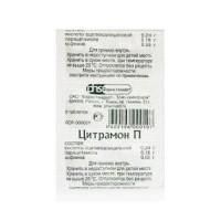 Цитрамон п таблетки, 10 шт.