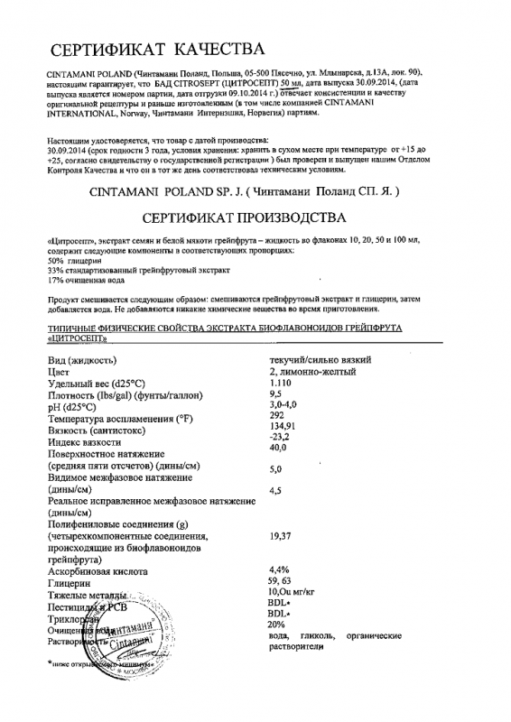 Цитросепт капли, 50 мл