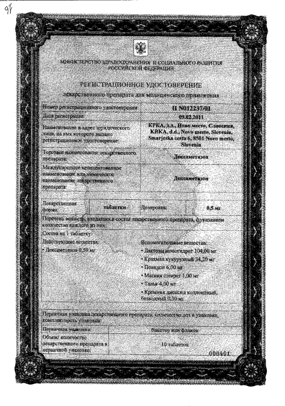 Дексаметазон таблетки 0.5 мг, 10 шт.