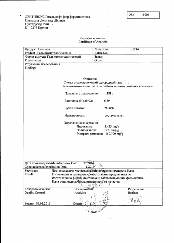 Дентинокс гель стоматологический 10 г