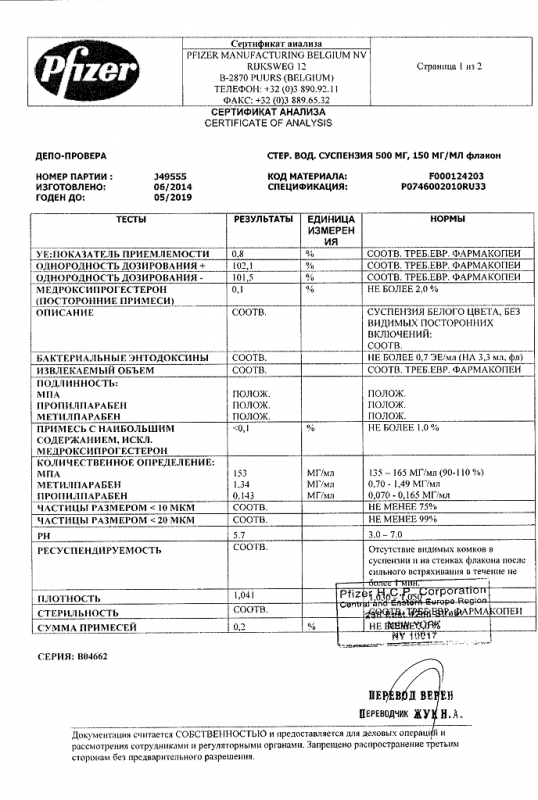 Депо-Провера суспензия для в/мыш. введ 150 мг/ мл 3,3 мл флаконы 1 шт.