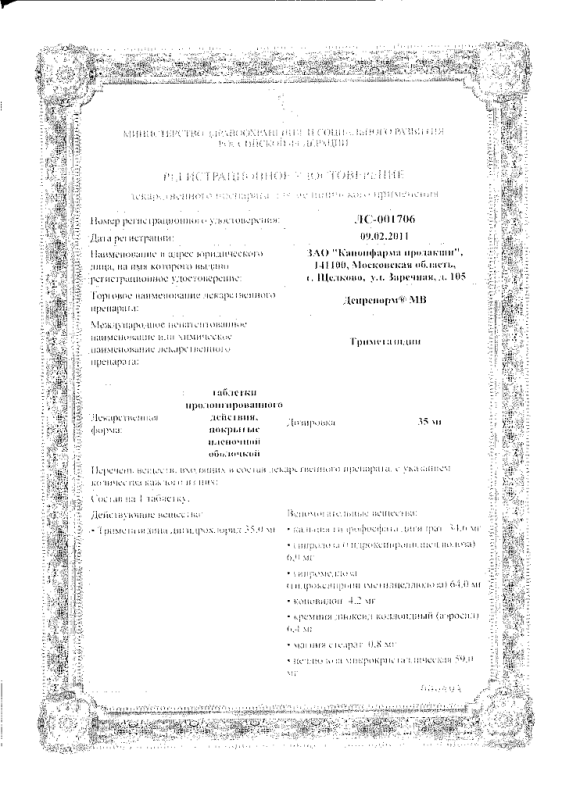 Депренорм МВ таблетки покрыт.плен.об. пролонг. 35 мг 60 шт.