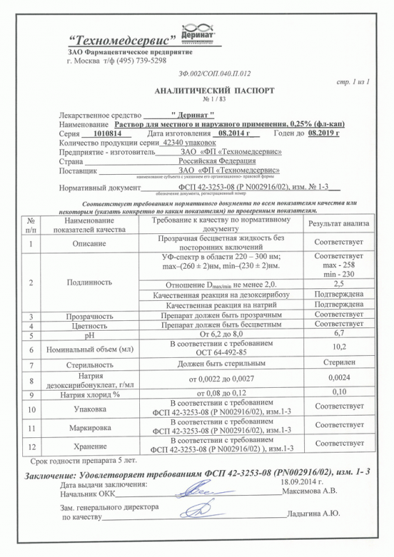 Деринат флакон-капельница 0.25% , 10 мл