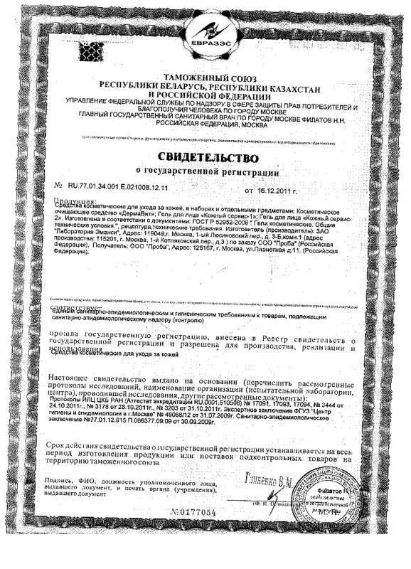 Дермавит ср-во д/удаления папиллом и бородавок фл. 3мл