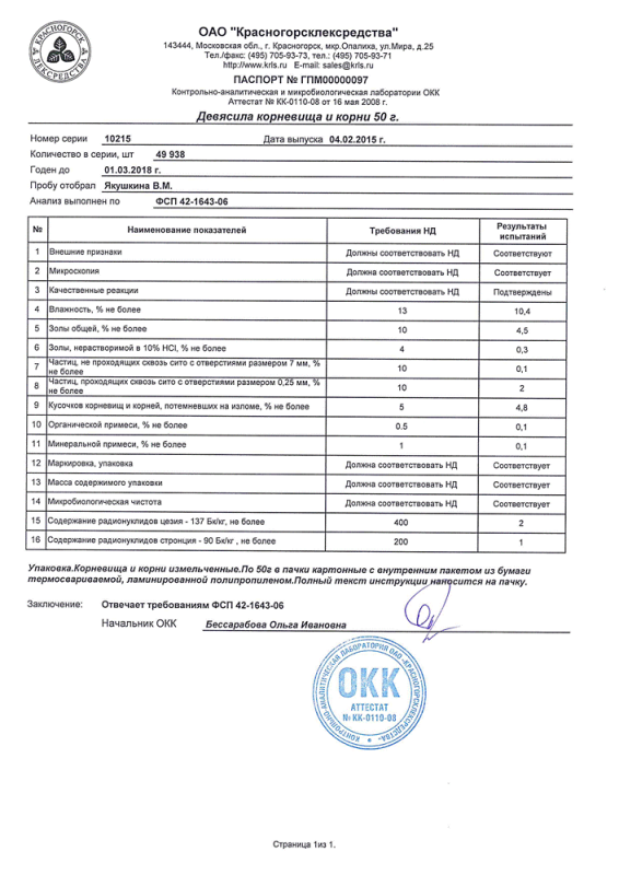 Девясил корневища и корни пачка, 50 г