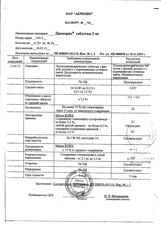 Диамерид таблетки 3 мг, 30 шт.