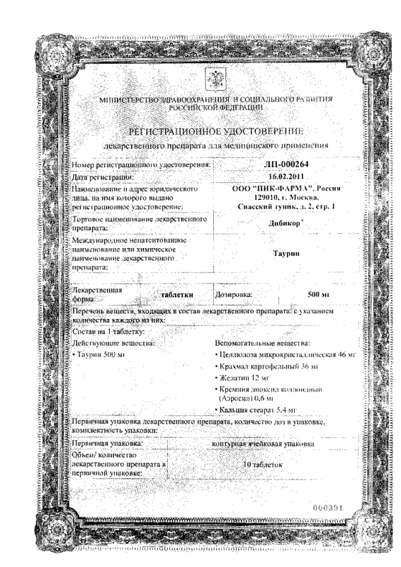 Дибикор таблетки 500 мг, 60 шт. цена, купить в Киеве (Украина)