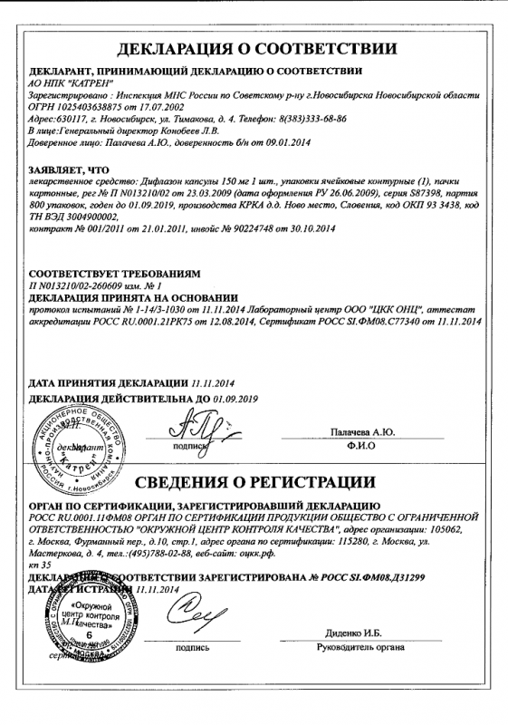 Дифлазон капсулы 150 мг, 1 шт.