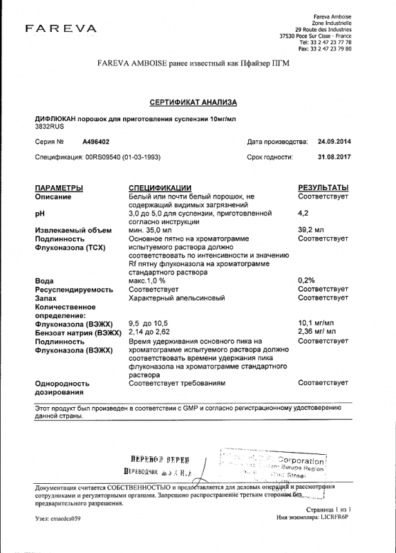 Дифлюкан порошок д/приг.суспензии д/приема внутрь 50 мг/5 мл 35 мл флакон 1 шт.