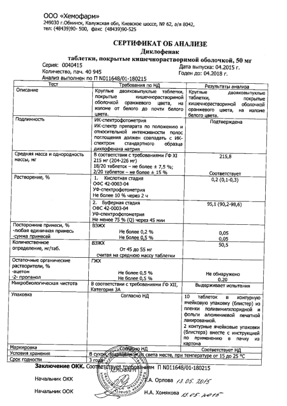 Диклофенак 50мг таб. покр. кишечнор. об. х20 (r)