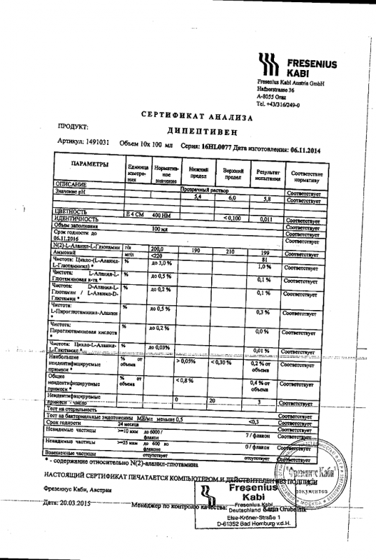 Дипептивен флаконы 20%, 100 мл, 10 шт.