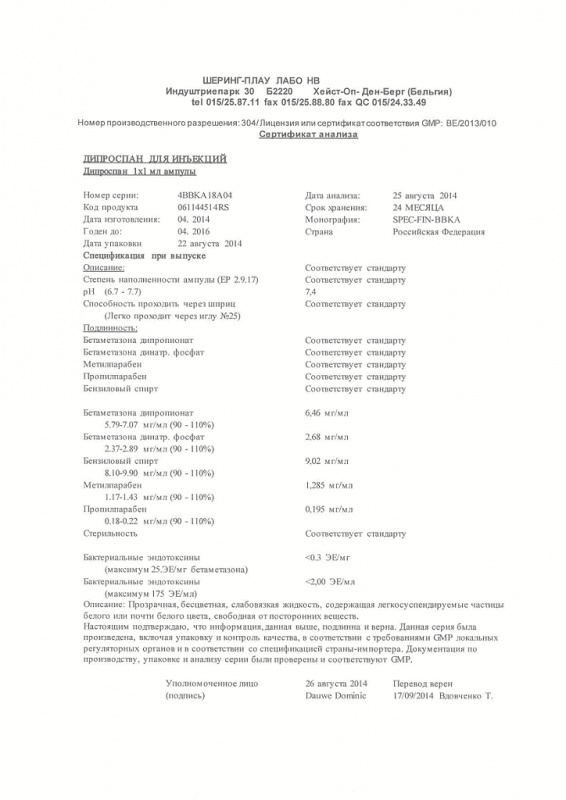 Дипроспан сусп. д/ин. 7мг/мл шприц 1 мл №1