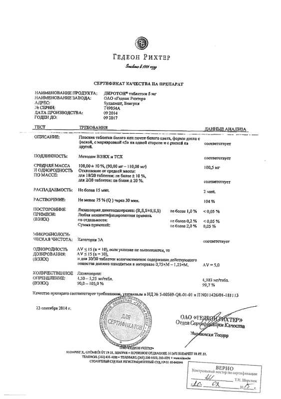 Диротон таблетки 5 мг, 14 шт.