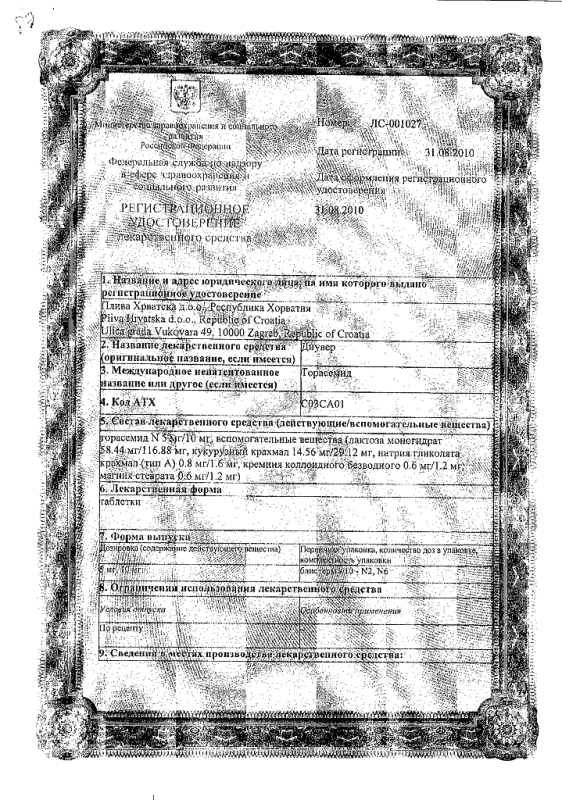 Диувер 5мг таб. х20