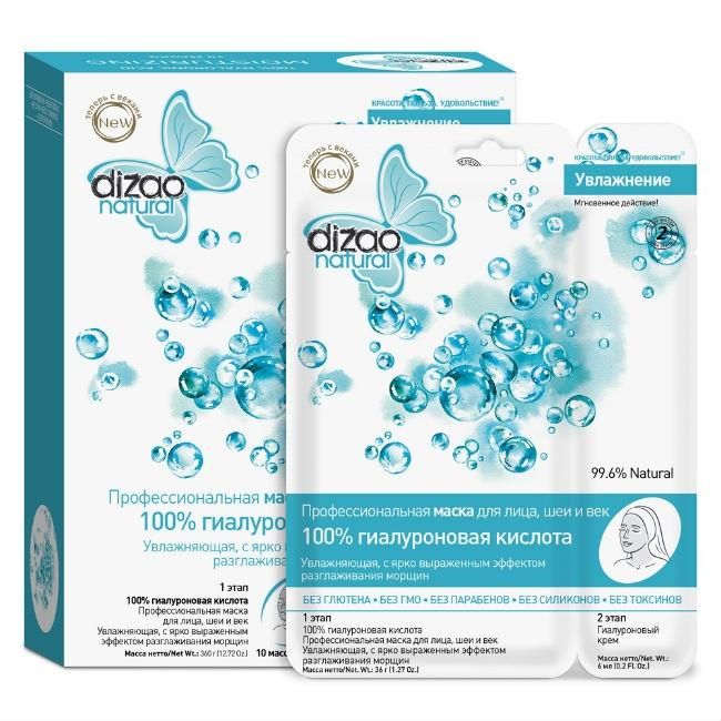 Дизао Маска 100% гиалуроновая кислота для лица и шеи, 10 шт.
