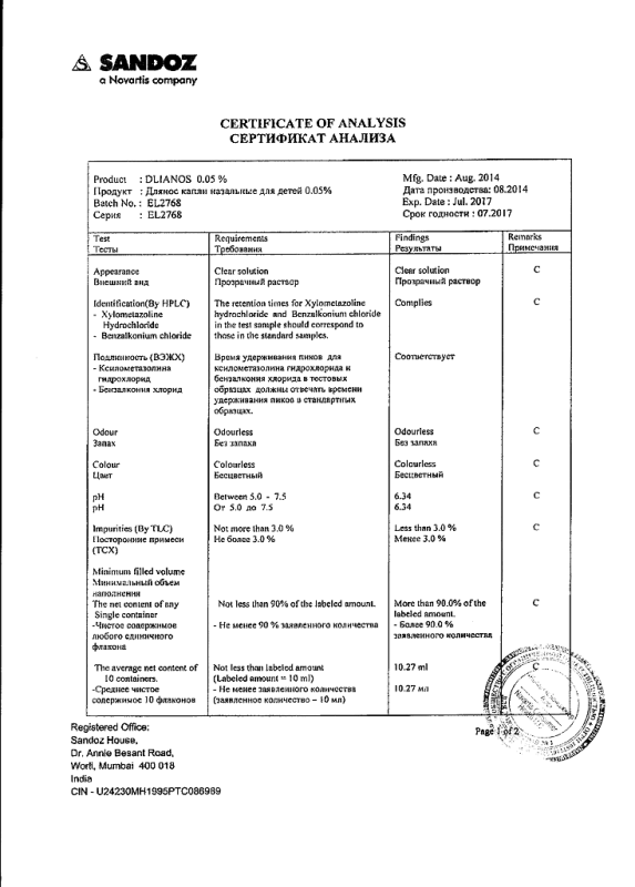 Длянос капли в нос 0.05%, 10 мл