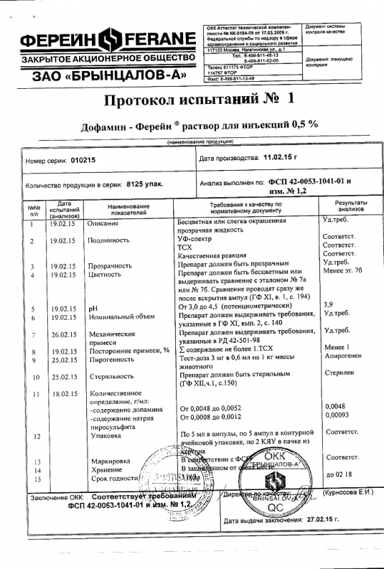 Дофамин ампулы 0.5%, 5 мл, 10 шт.