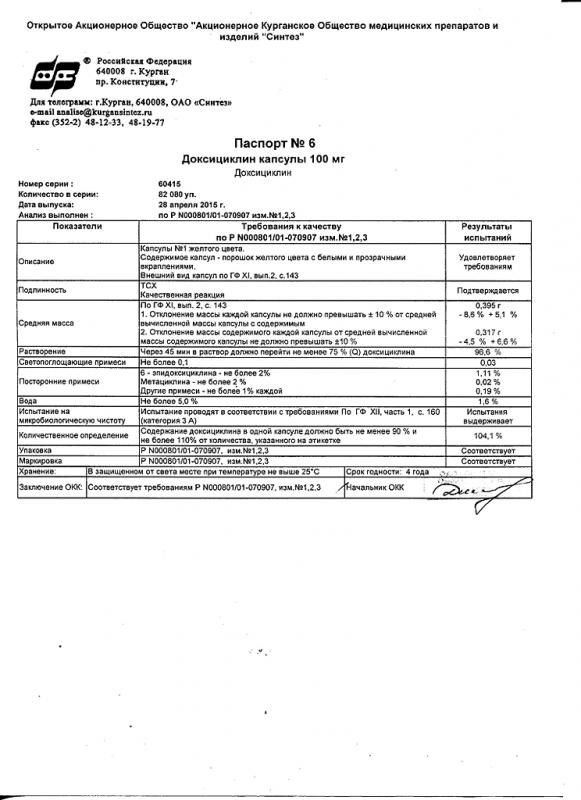 Доксициклин 100мг капс. х10 (r)