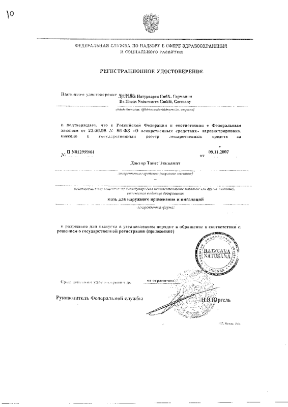 Доктор тайсс эвкалипт мазь д/ наруж примен. и инг. 20г