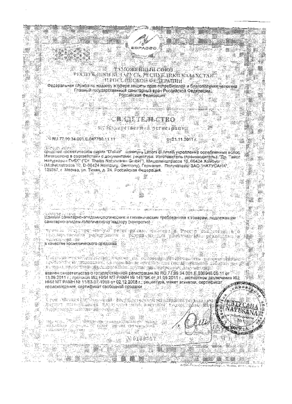 Doliva Giardino di roma шампунь для сухих и ломких волос 200&nbsp;мл