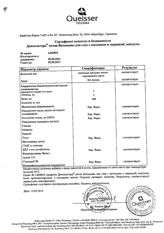 Доппельгерц Актив для глаз с лютеином и черникой капсулы, 30 шт.