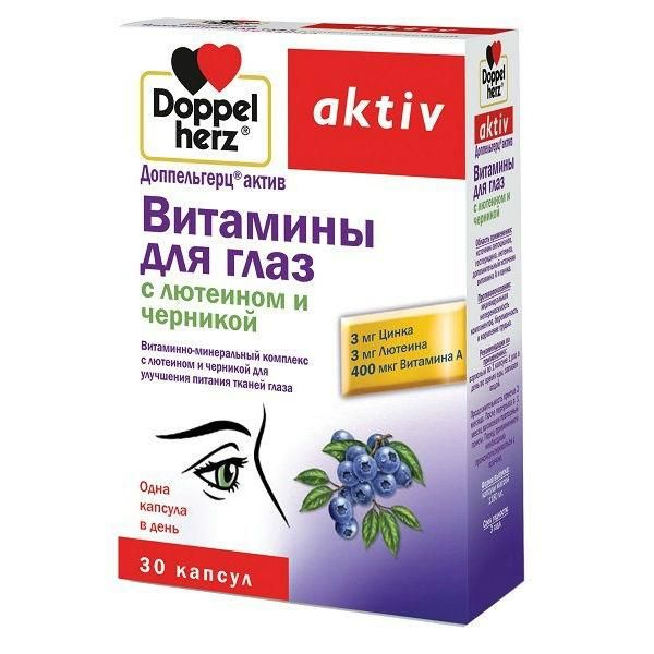 Доппельгерц Актив для глаз с лютеином и черникой капсулы, 30 шт. Доппельгерц Актив для глаз с лютеином и черникой капсулы, 30 шт.