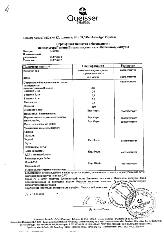 Доппельгерц Актив для глаз с лютеином капсулы, 30 шт.