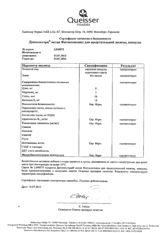 Доппельгерц актив фитокомплекс для предстательной железы капсулы, 30 шт.