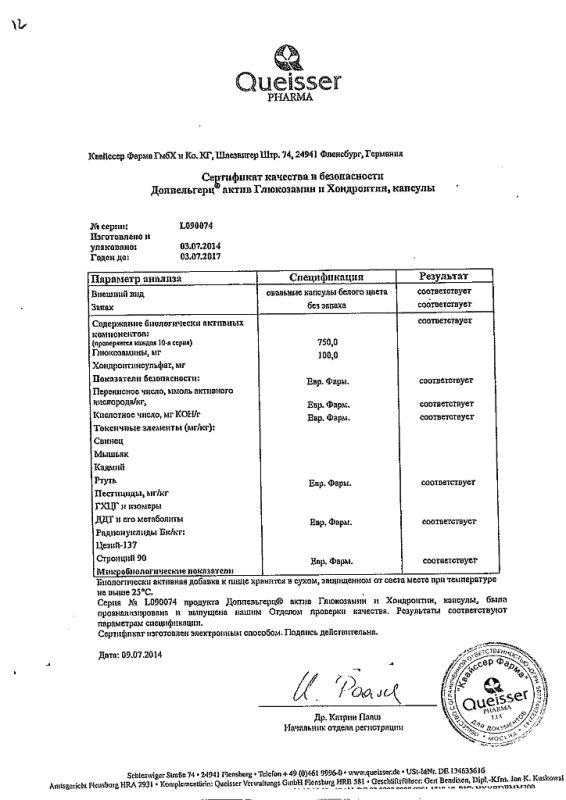 Доппельгерц актив глюкозамин+хондроитин капсулы, 30 шт.