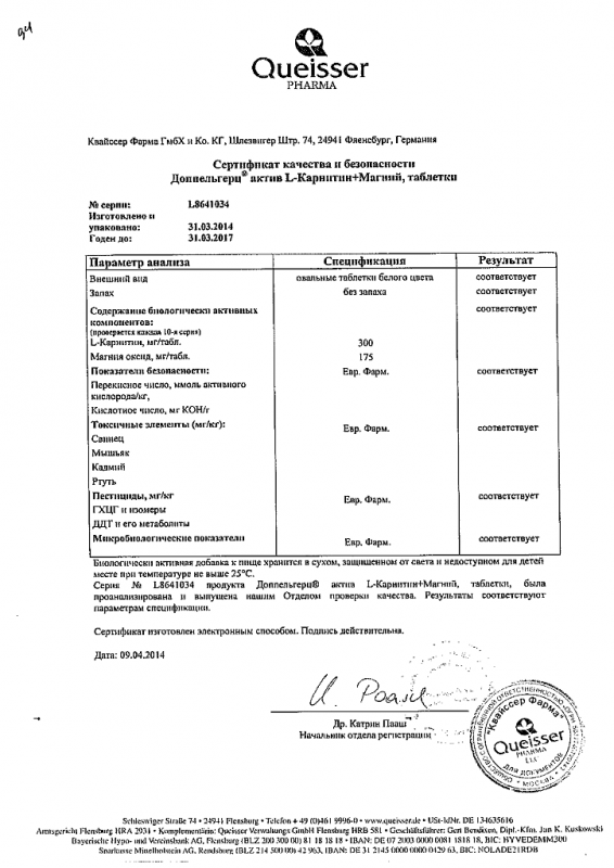 Доппельгерц Актив Л-Карнитин+Магний таблетки, 30 шт.