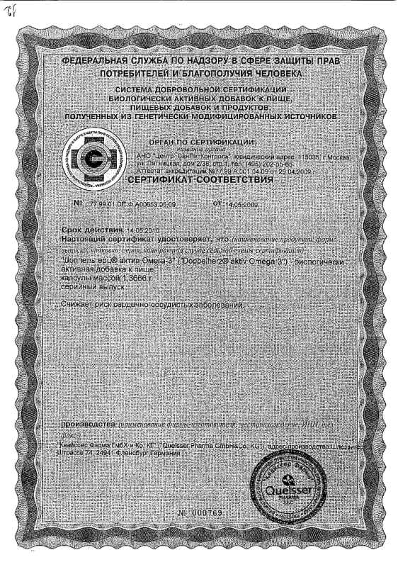 Доппельгерц актив омега-3 капсулы, 80 шт.