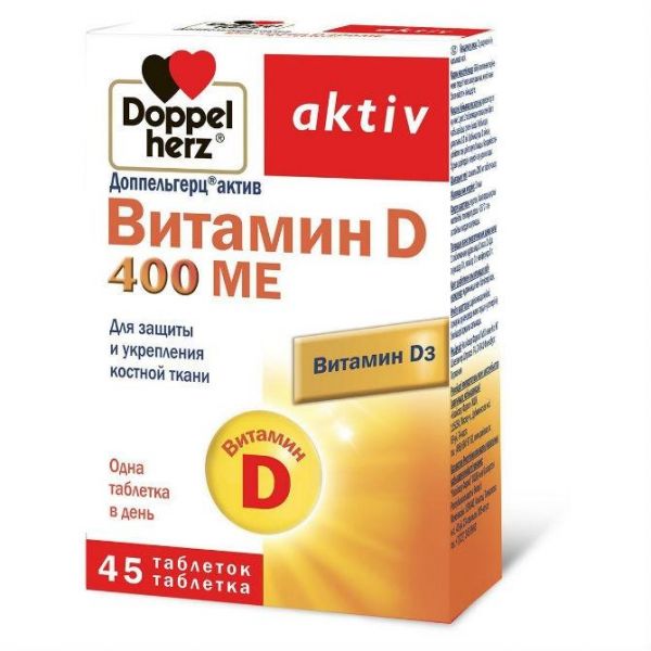 Доппельгерц Актив Витамин Д таблетки 45 шт. Доппельгерц Актив Витамин Д таблетки 45 шт.