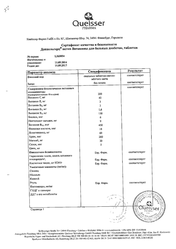 Доппельгерц Актив витамины для больных диабетом таблетки, 60 шт.