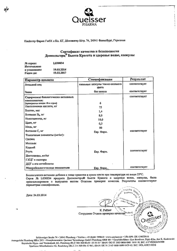 Доппельгерц бьюти красота и здоровье волос капсулы, 30 шт.